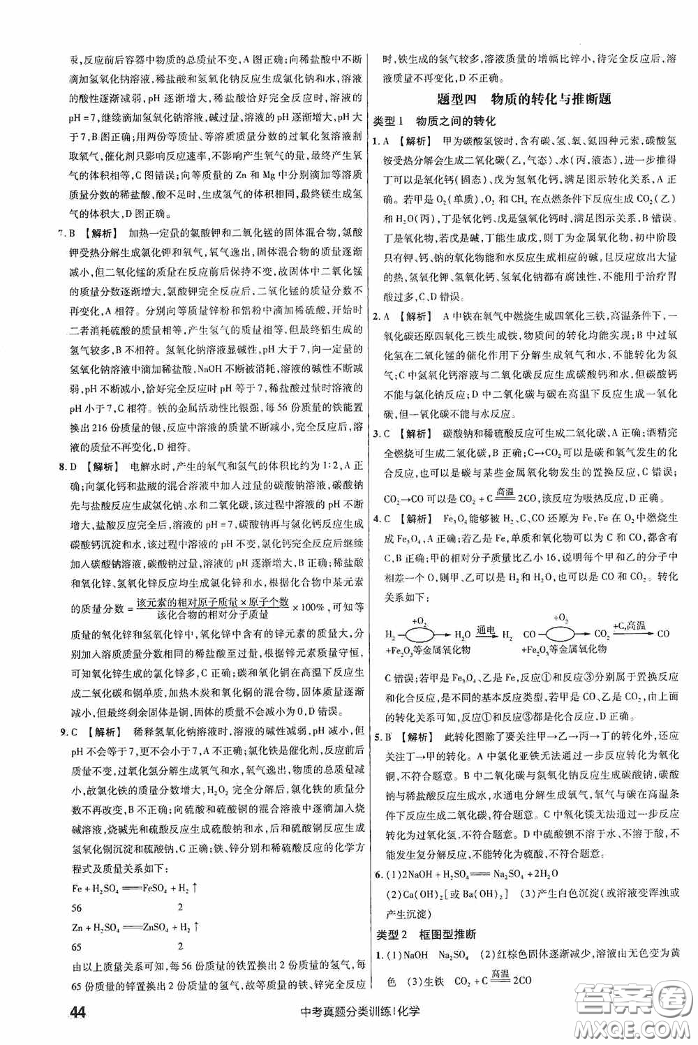 新疆青少年出版社金考卷特快專遞2021版中考真題分類訓(xùn)練化學(xué)答案