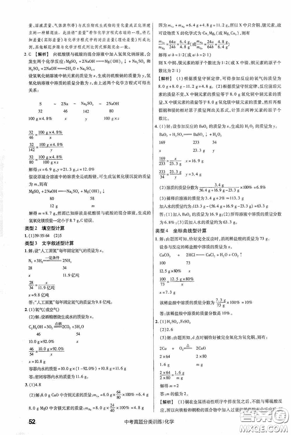 新疆青少年出版社金考卷特快專遞2021版中考真題分類訓(xùn)練化學(xué)答案