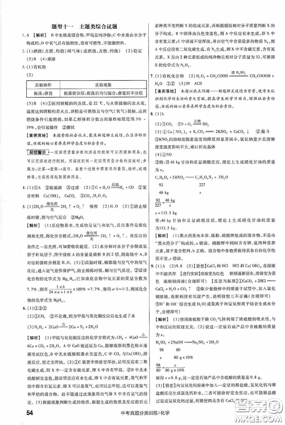 新疆青少年出版社金考卷特快專遞2021版中考真題分類訓(xùn)練化學(xué)答案