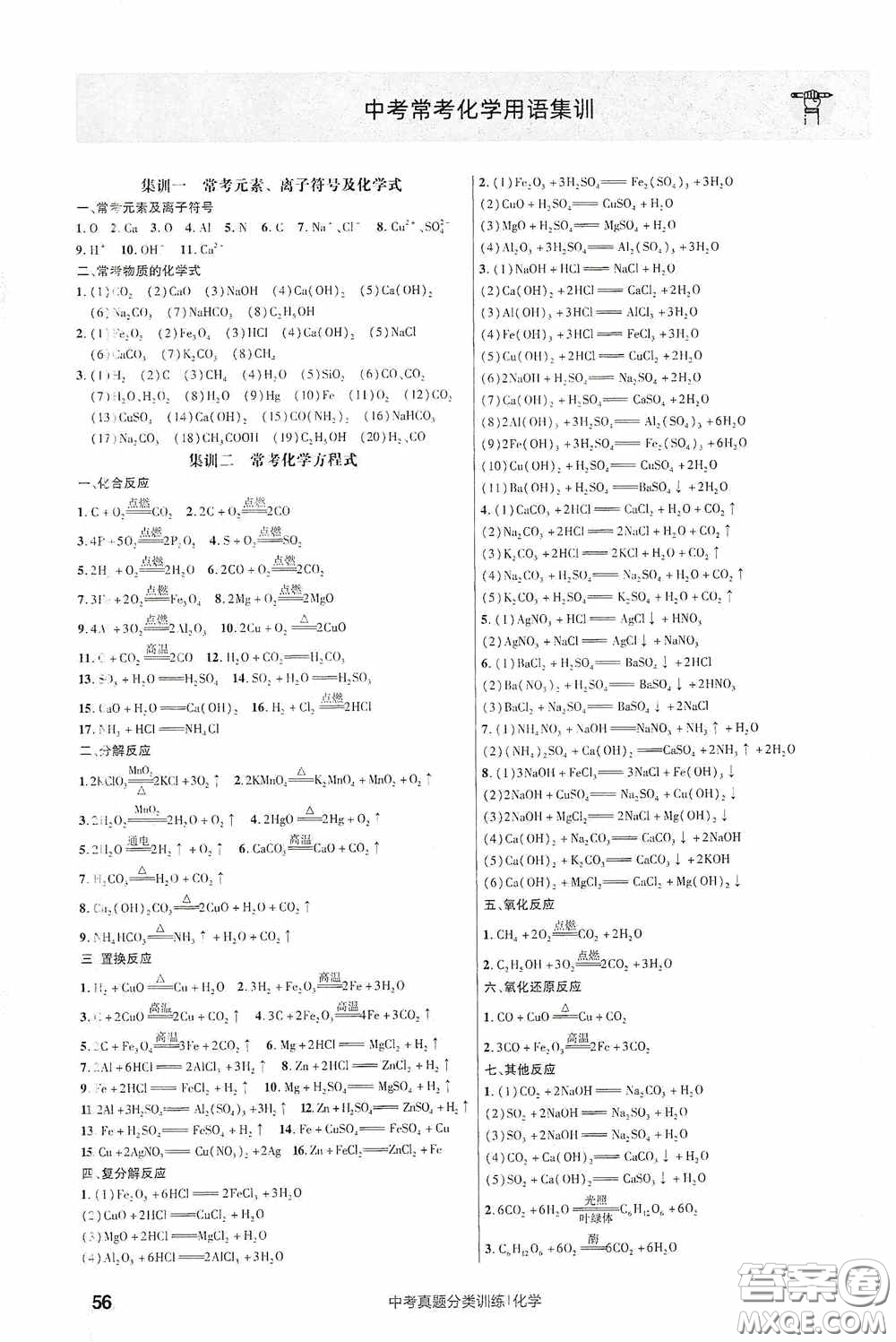 新疆青少年出版社金考卷特快專遞2021版中考真題分類訓(xùn)練化學(xué)答案