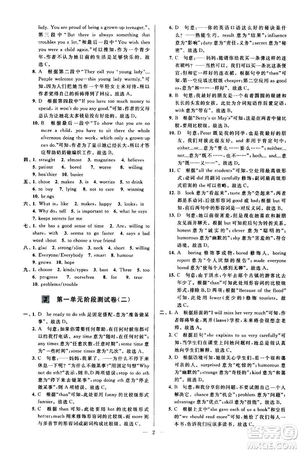 新世紀(jì)出版社2020秋季亮點給力大試卷英語八年級上冊譯林版答案