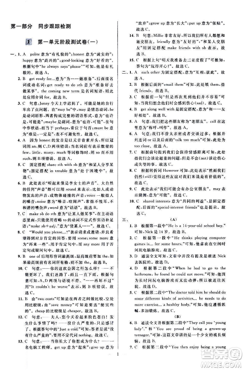 新世紀(jì)出版社2020秋季亮點給力大試卷英語八年級上冊譯林版答案