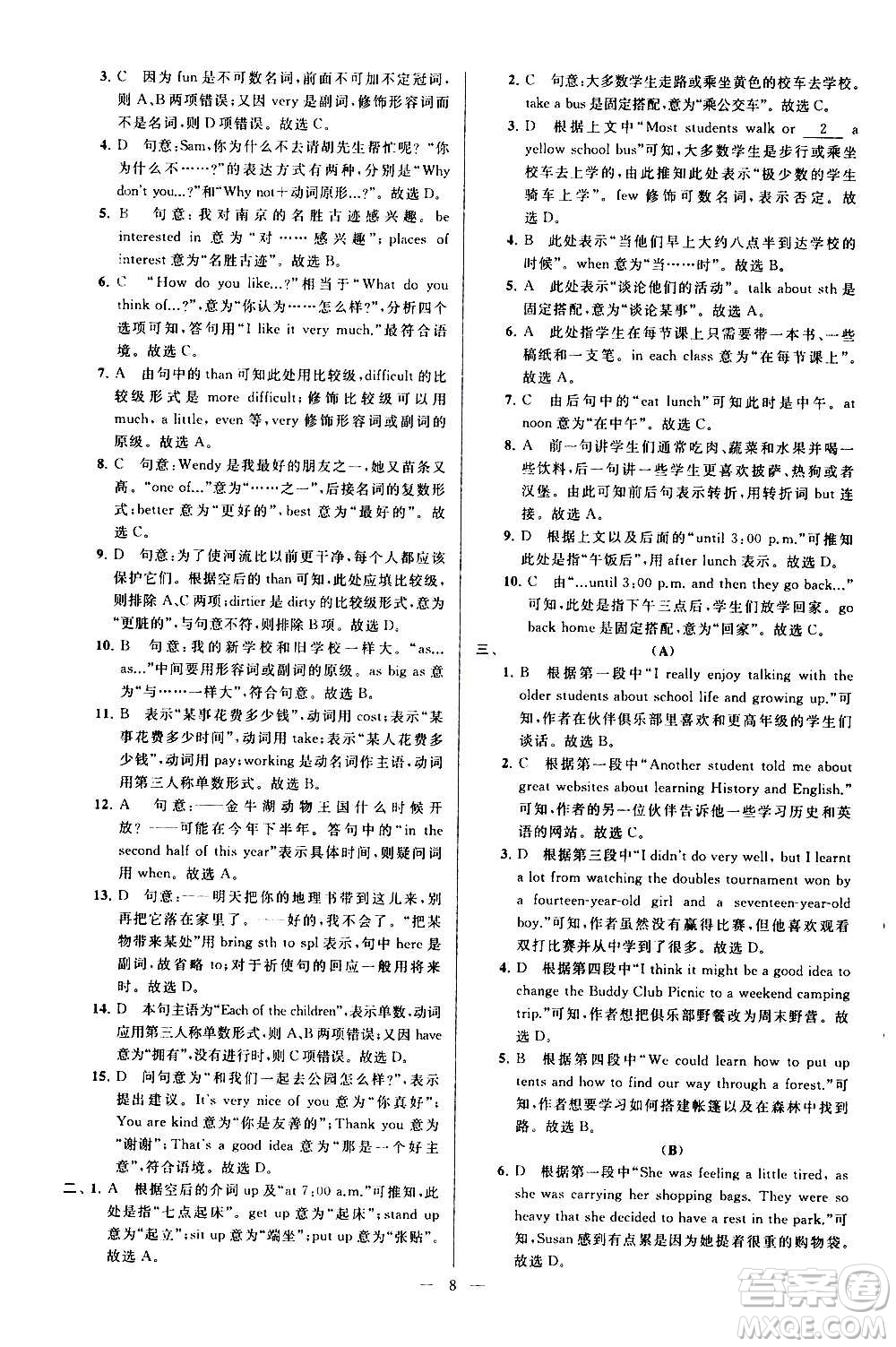 新世紀(jì)出版社2020秋季亮點給力大試卷英語八年級上冊譯林版答案