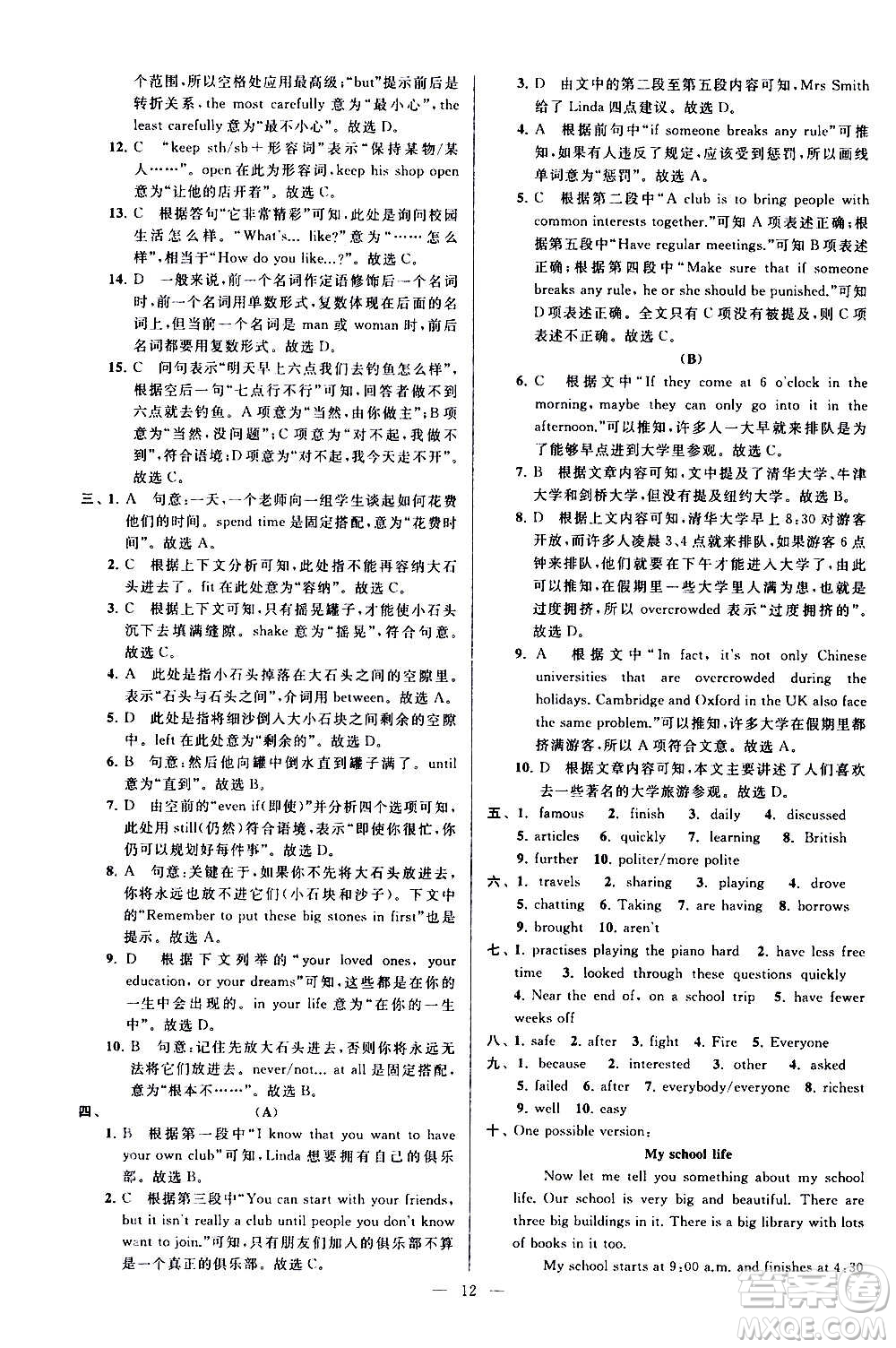 新世紀(jì)出版社2020秋季亮點給力大試卷英語八年級上冊譯林版答案