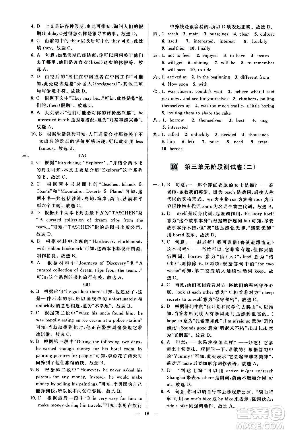 新世紀(jì)出版社2020秋季亮點給力大試卷英語八年級上冊譯林版答案