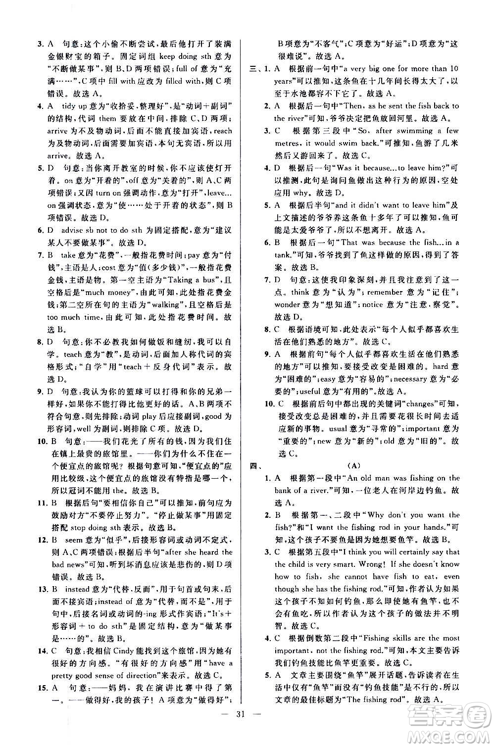 新世紀(jì)出版社2020秋季亮點給力大試卷英語八年級上冊譯林版答案