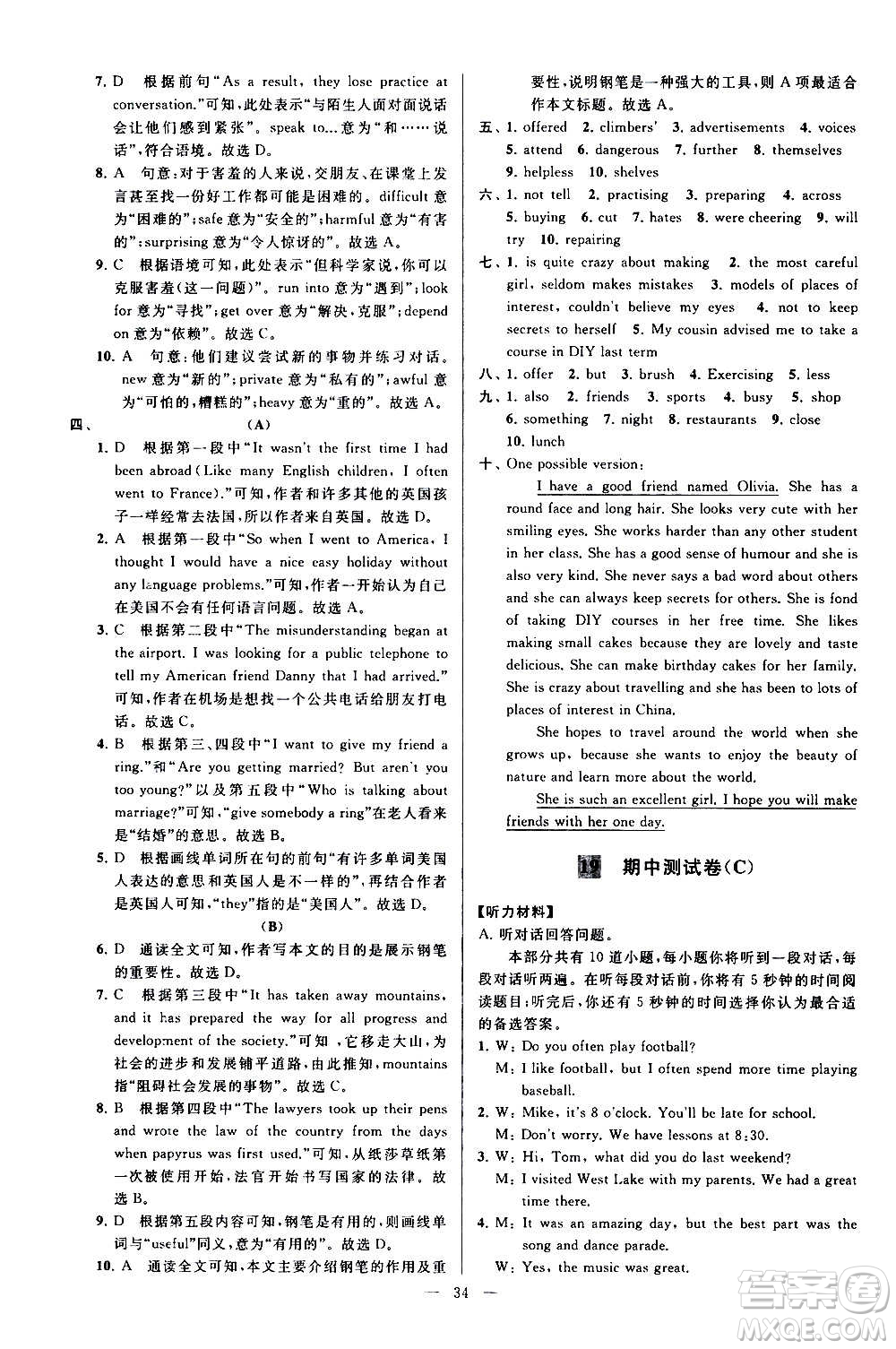 新世紀(jì)出版社2020秋季亮點給力大試卷英語八年級上冊譯林版答案