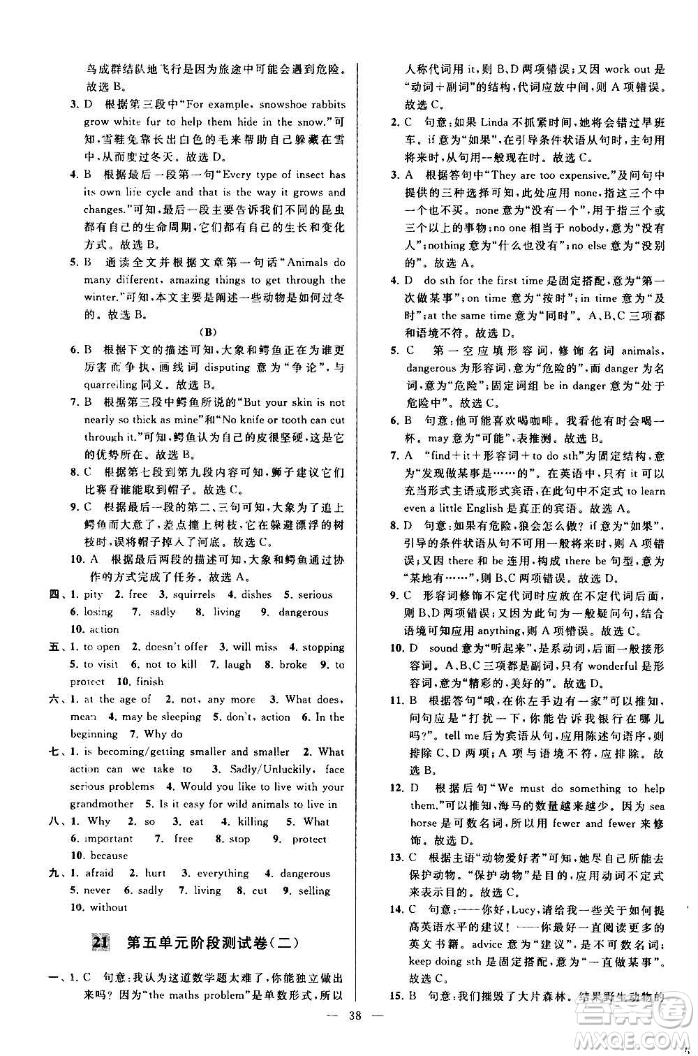 新世紀(jì)出版社2020秋季亮點給力大試卷英語八年級上冊譯林版答案