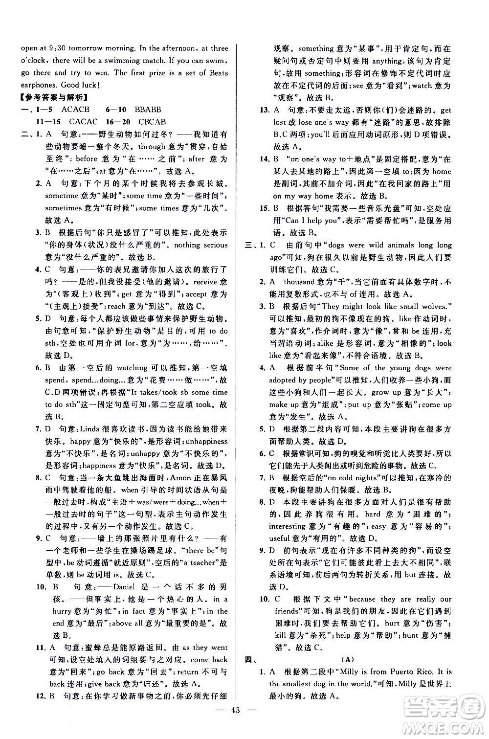 新世紀(jì)出版社2020秋季亮點給力大試卷英語八年級上冊譯林版答案