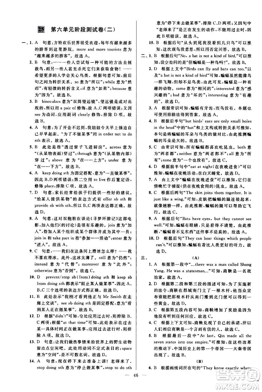 新世紀(jì)出版社2020秋季亮點給力大試卷英語八年級上冊譯林版答案