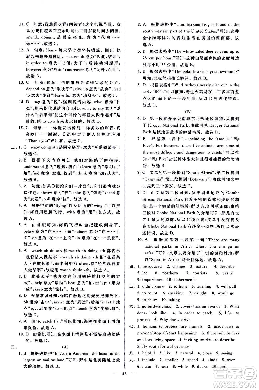 新世紀(jì)出版社2020秋季亮點給力大試卷英語八年級上冊譯林版答案