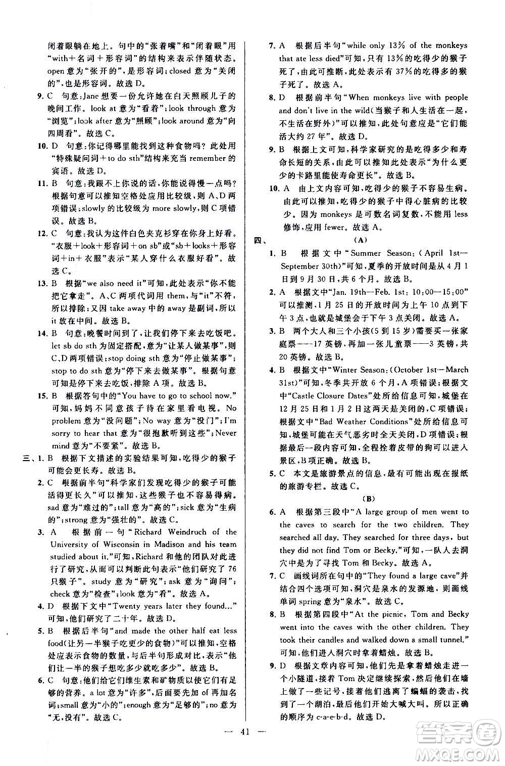 新世紀(jì)出版社2020秋季亮點給力大試卷英語八年級上冊譯林版答案