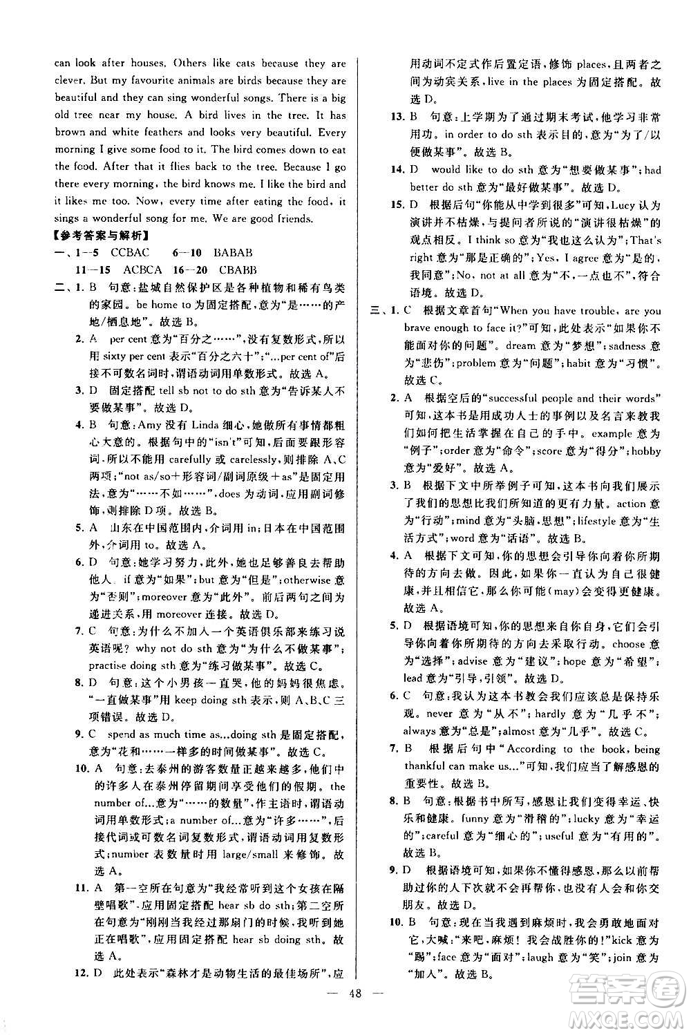 新世紀(jì)出版社2020秋季亮點給力大試卷英語八年級上冊譯林版答案