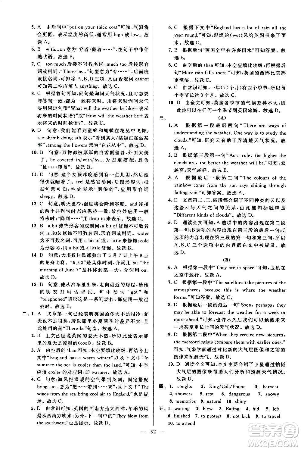 新世紀(jì)出版社2020秋季亮點給力大試卷英語八年級上冊譯林版答案