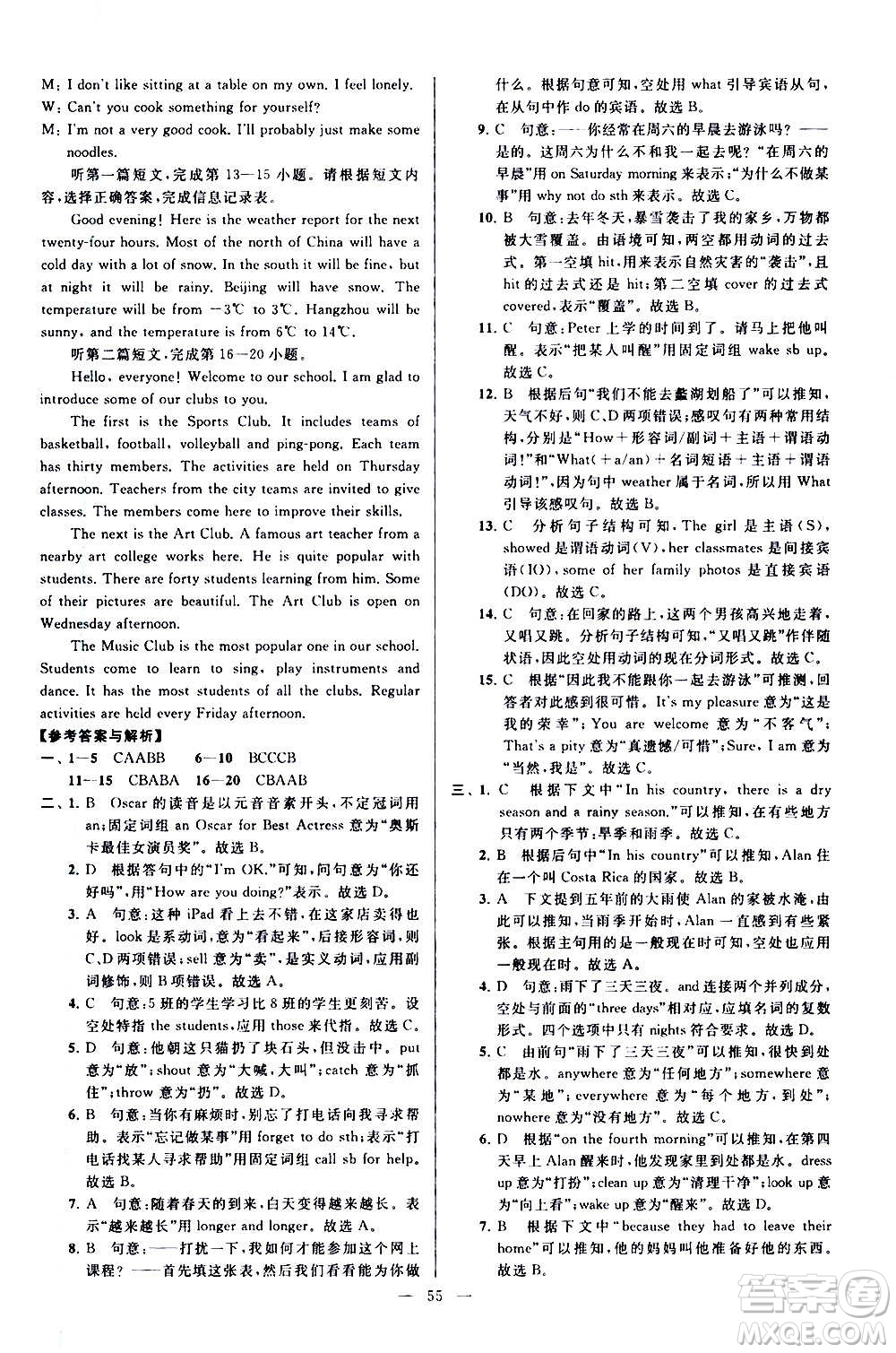 新世紀(jì)出版社2020秋季亮點給力大試卷英語八年級上冊譯林版答案