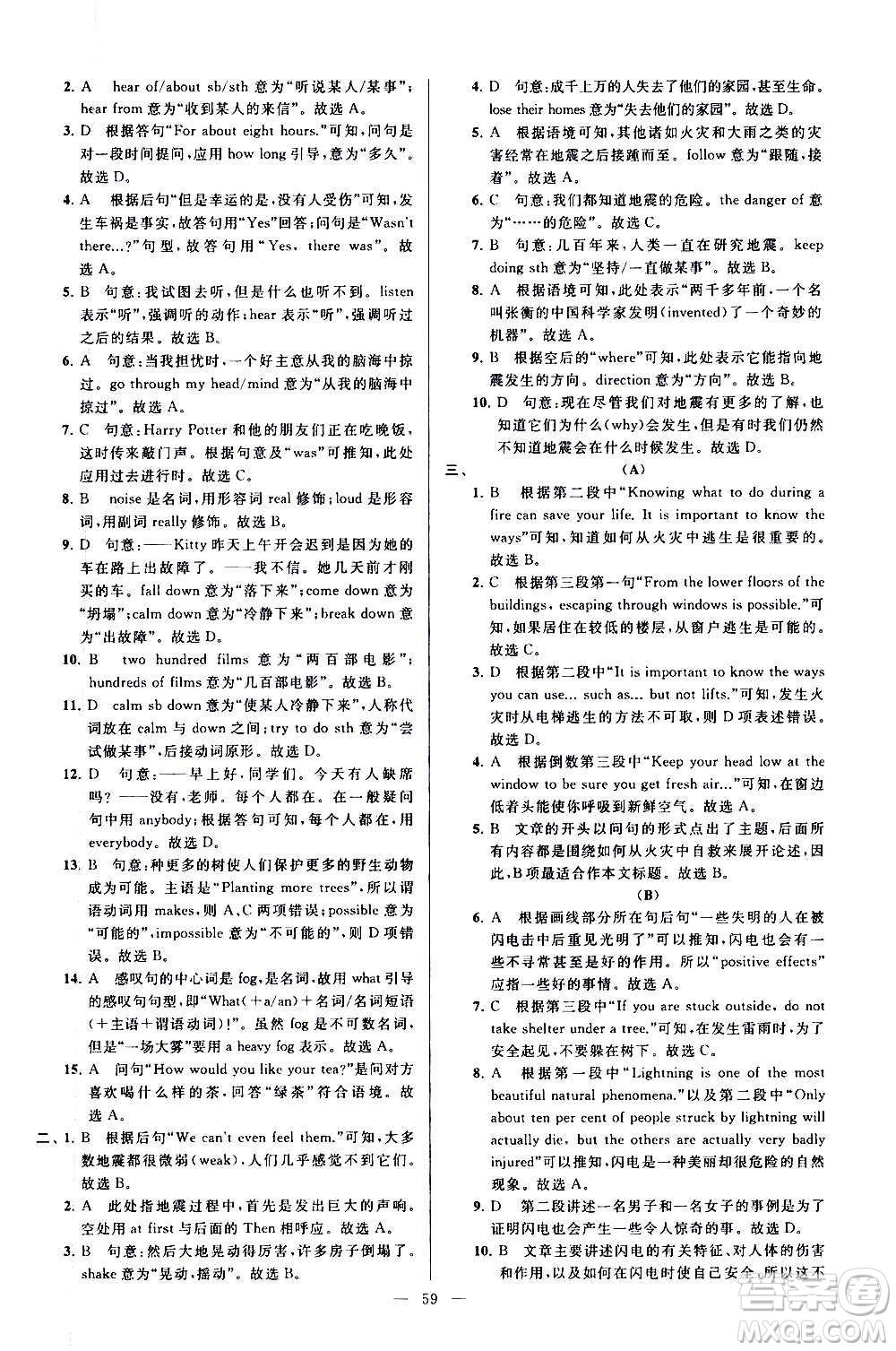 新世紀(jì)出版社2020秋季亮點給力大試卷英語八年級上冊譯林版答案