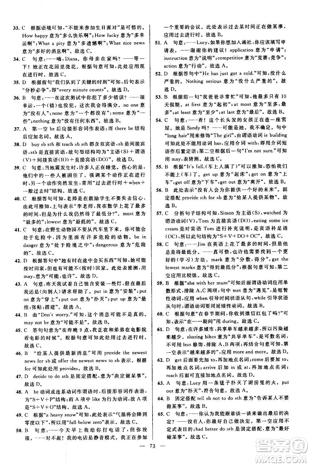 新世紀(jì)出版社2020秋季亮點給力大試卷英語八年級上冊譯林版答案