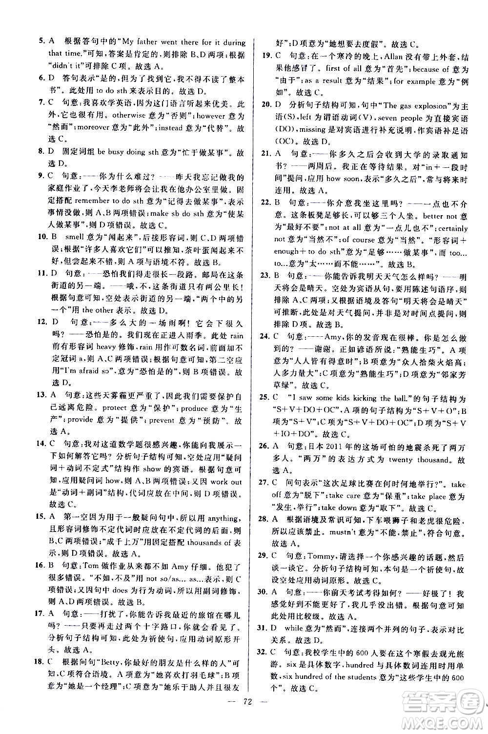 新世紀(jì)出版社2020秋季亮點給力大試卷英語八年級上冊譯林版答案