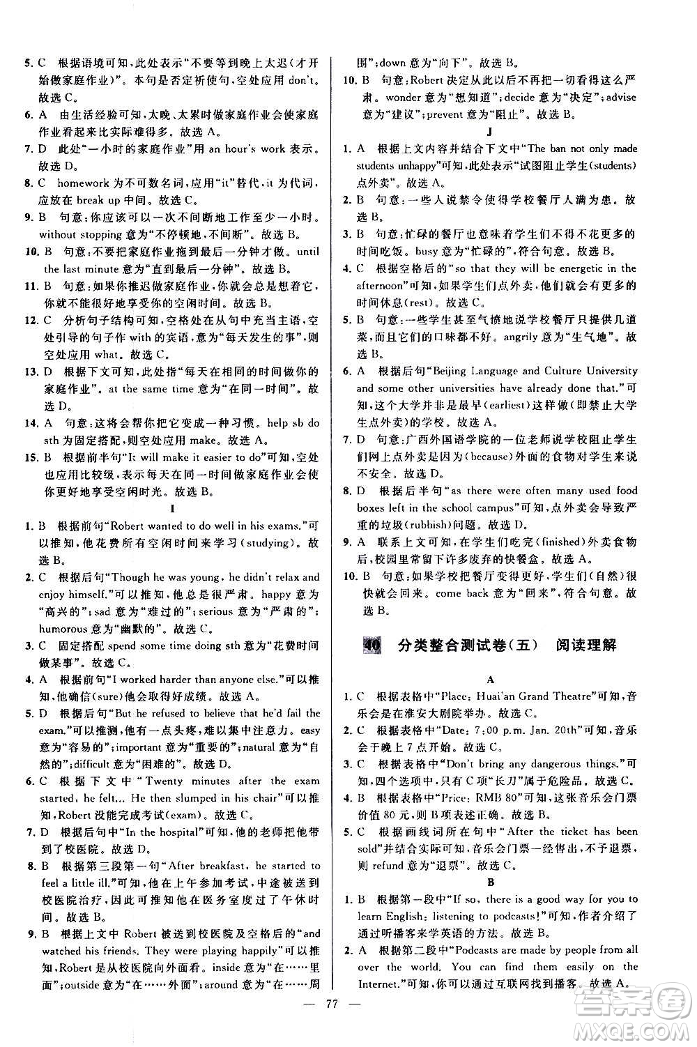 新世紀(jì)出版社2020秋季亮點給力大試卷英語八年級上冊譯林版答案