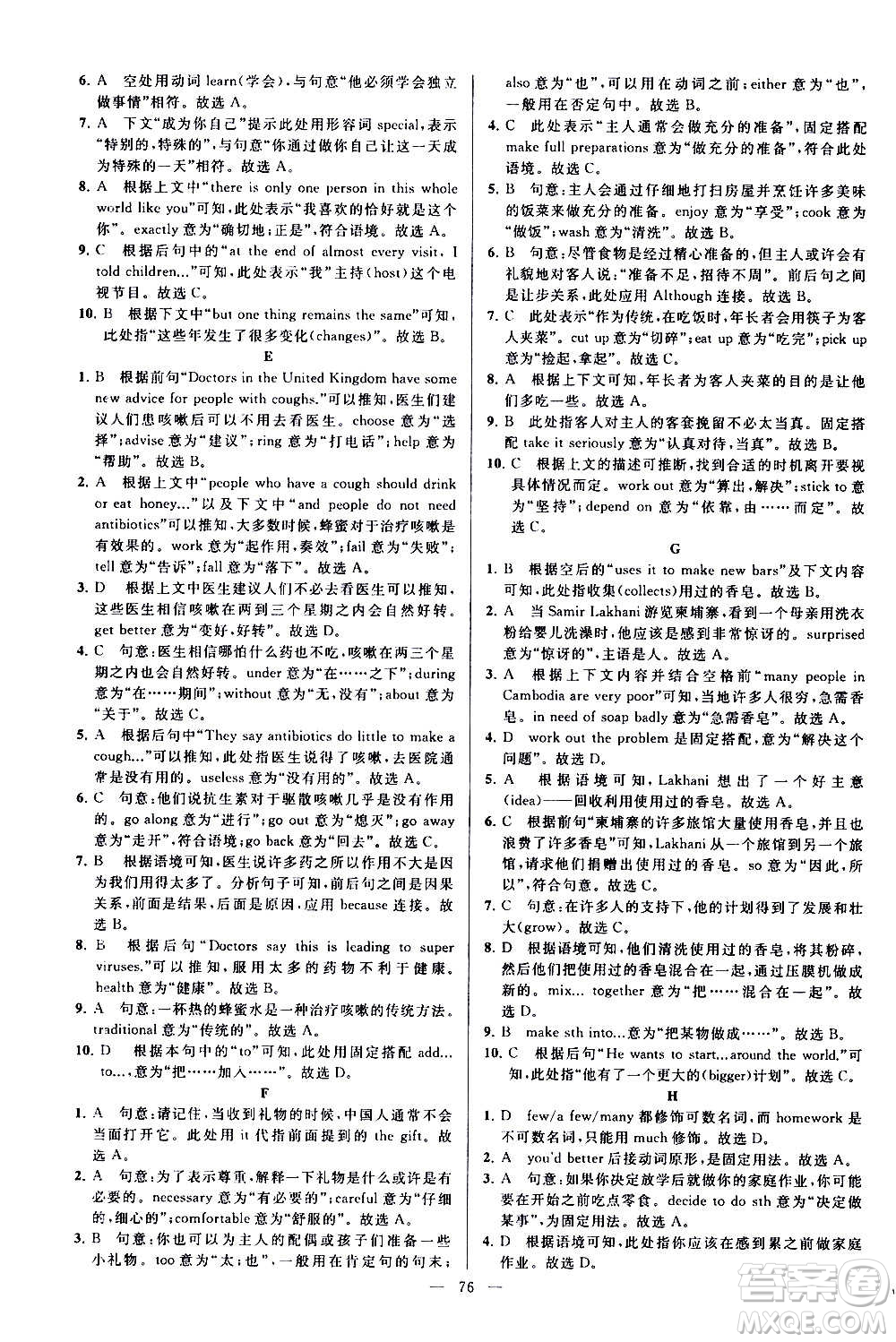 新世紀(jì)出版社2020秋季亮點給力大試卷英語八年級上冊譯林版答案