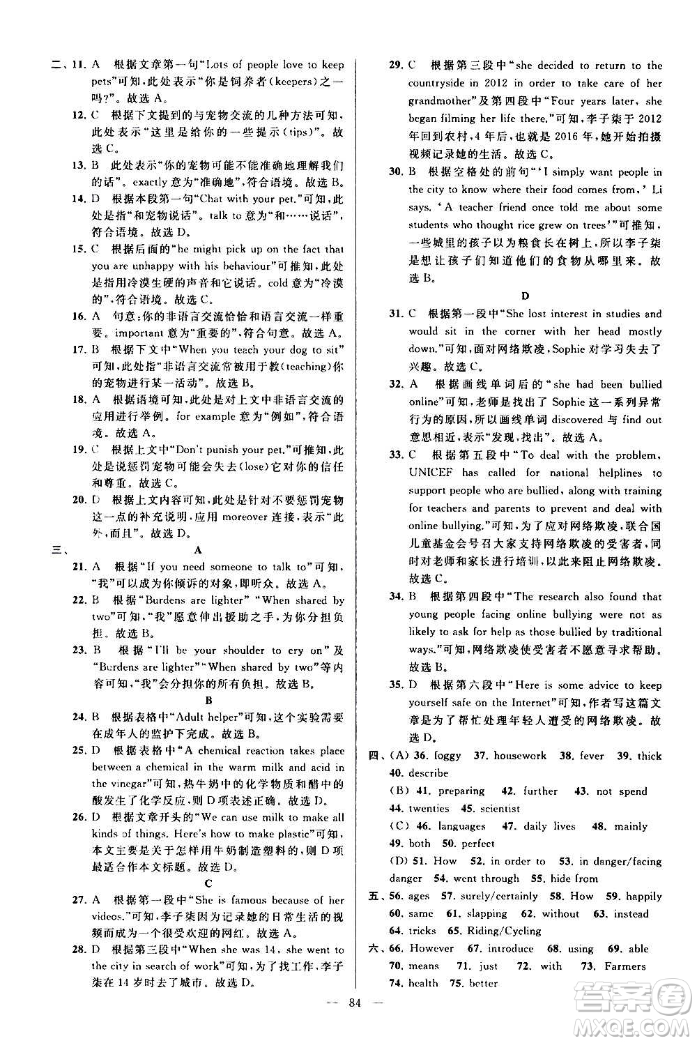 新世紀(jì)出版社2020秋季亮點給力大試卷英語八年級上冊譯林版答案