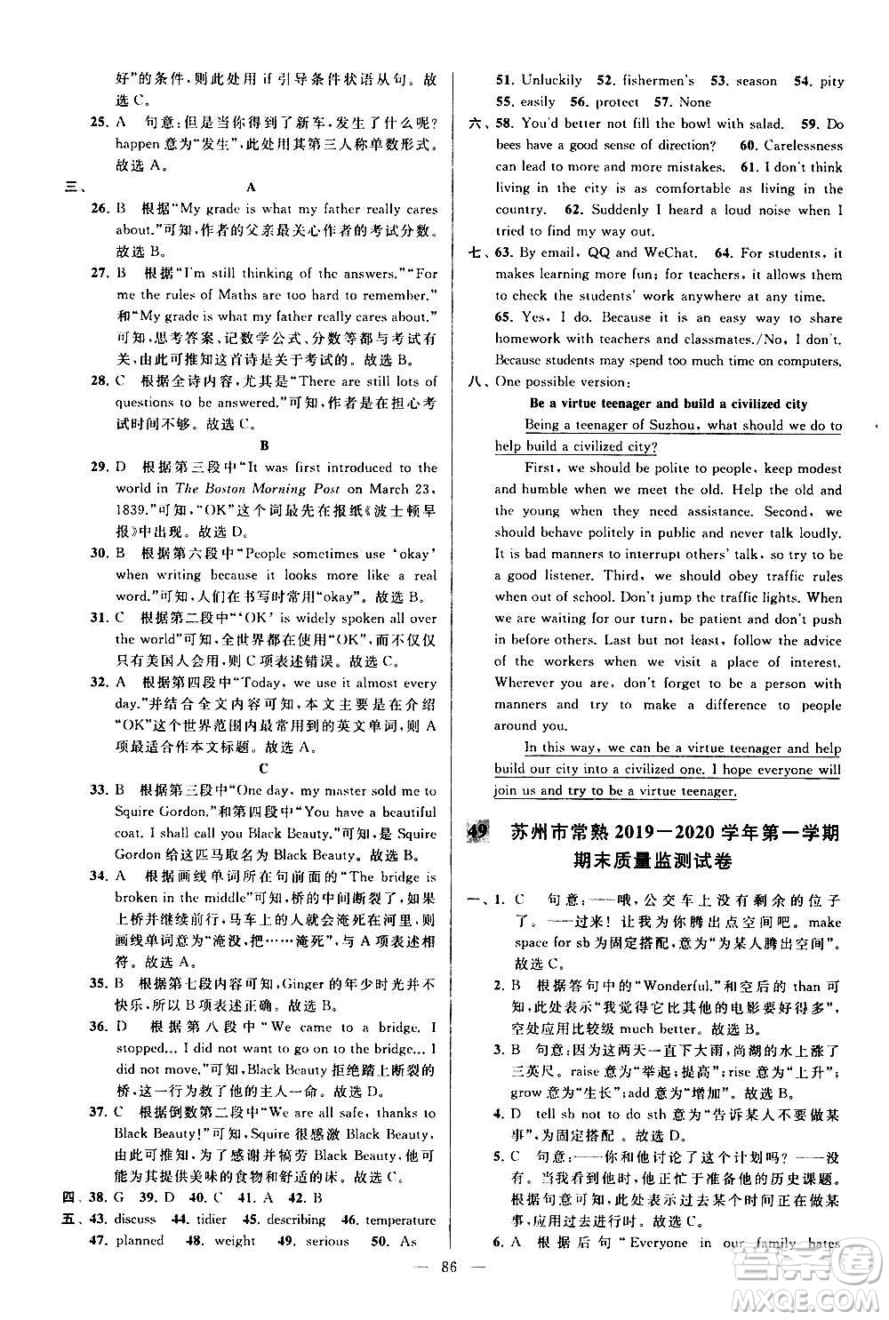 新世紀(jì)出版社2020秋季亮點給力大試卷英語八年級上冊譯林版答案