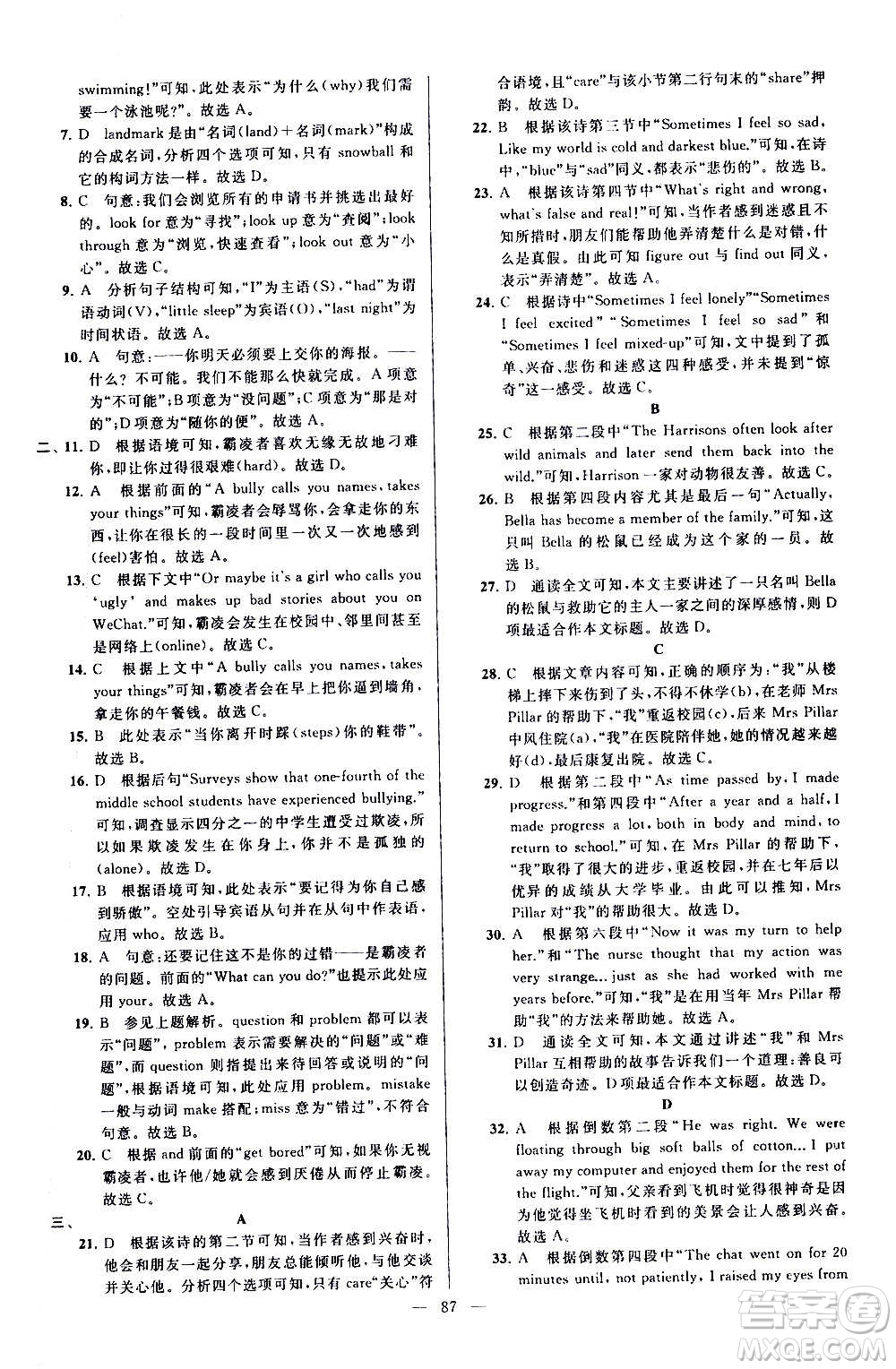 新世紀(jì)出版社2020秋季亮點給力大試卷英語八年級上冊譯林版答案