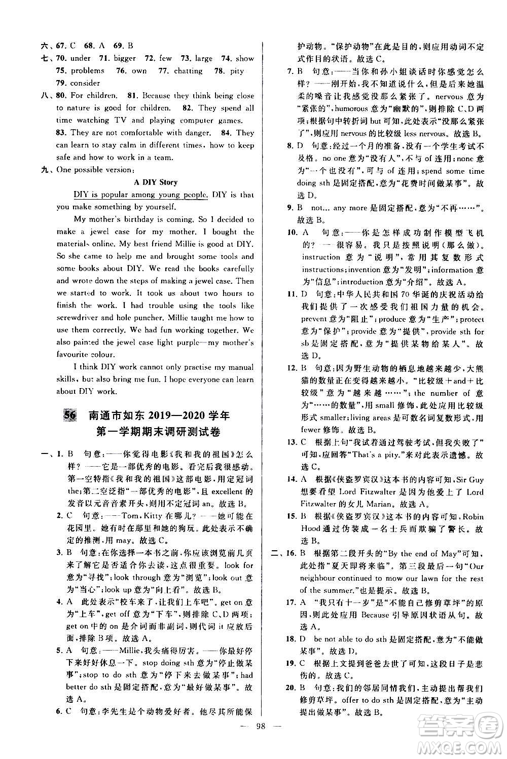 新世紀(jì)出版社2020秋季亮點給力大試卷英語八年級上冊譯林版答案