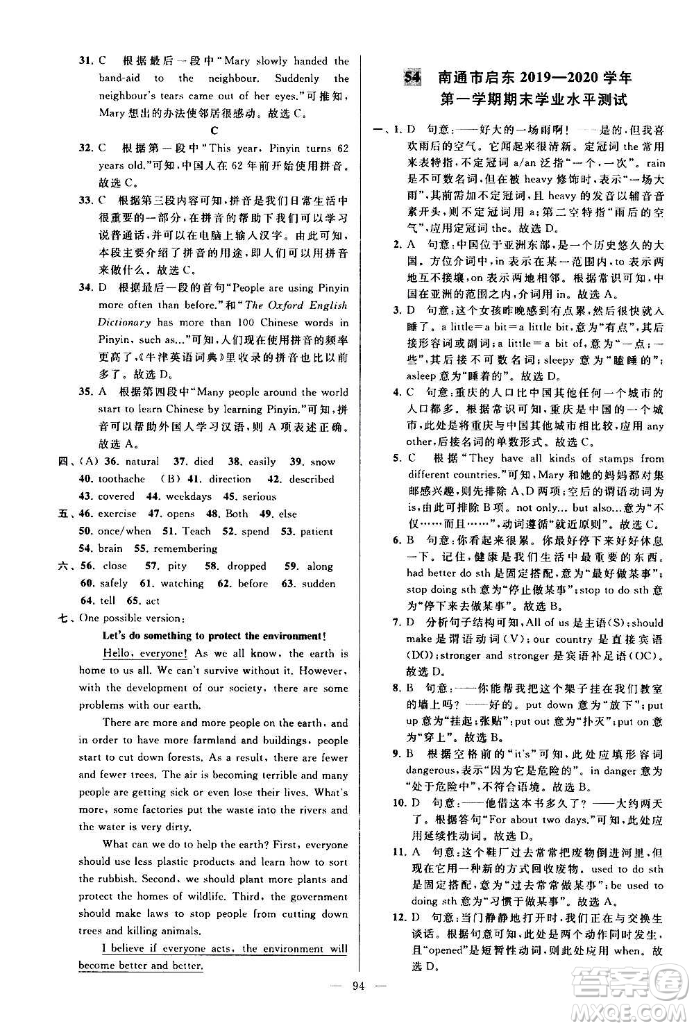 新世紀(jì)出版社2020秋季亮點給力大試卷英語八年級上冊譯林版答案