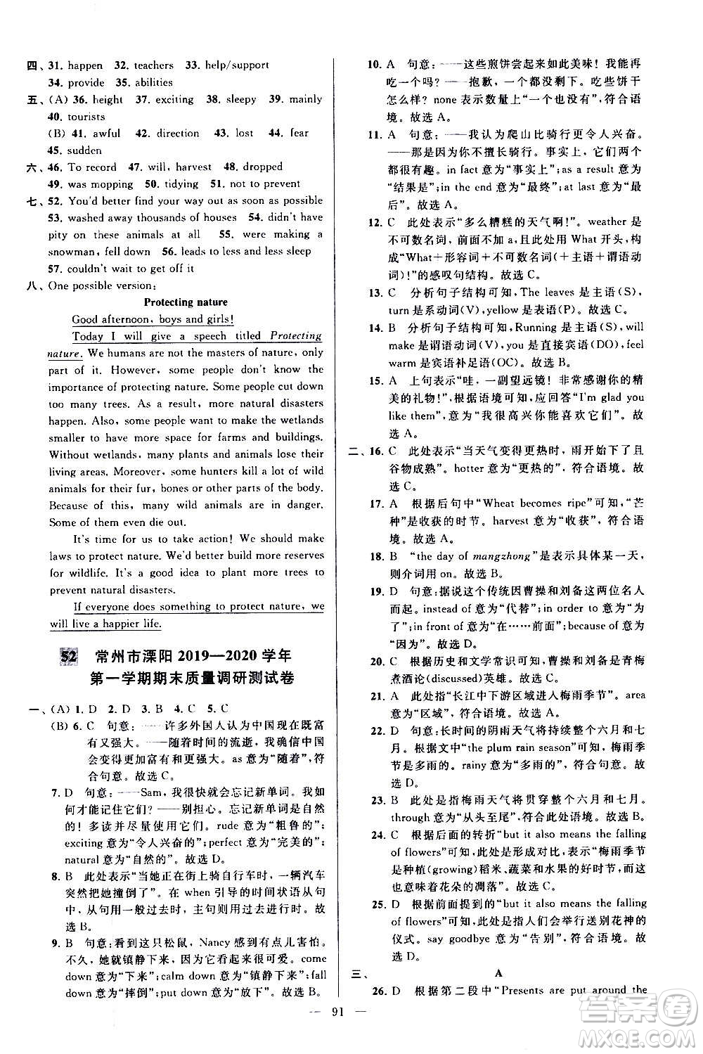 新世紀(jì)出版社2020秋季亮點給力大試卷英語八年級上冊譯林版答案