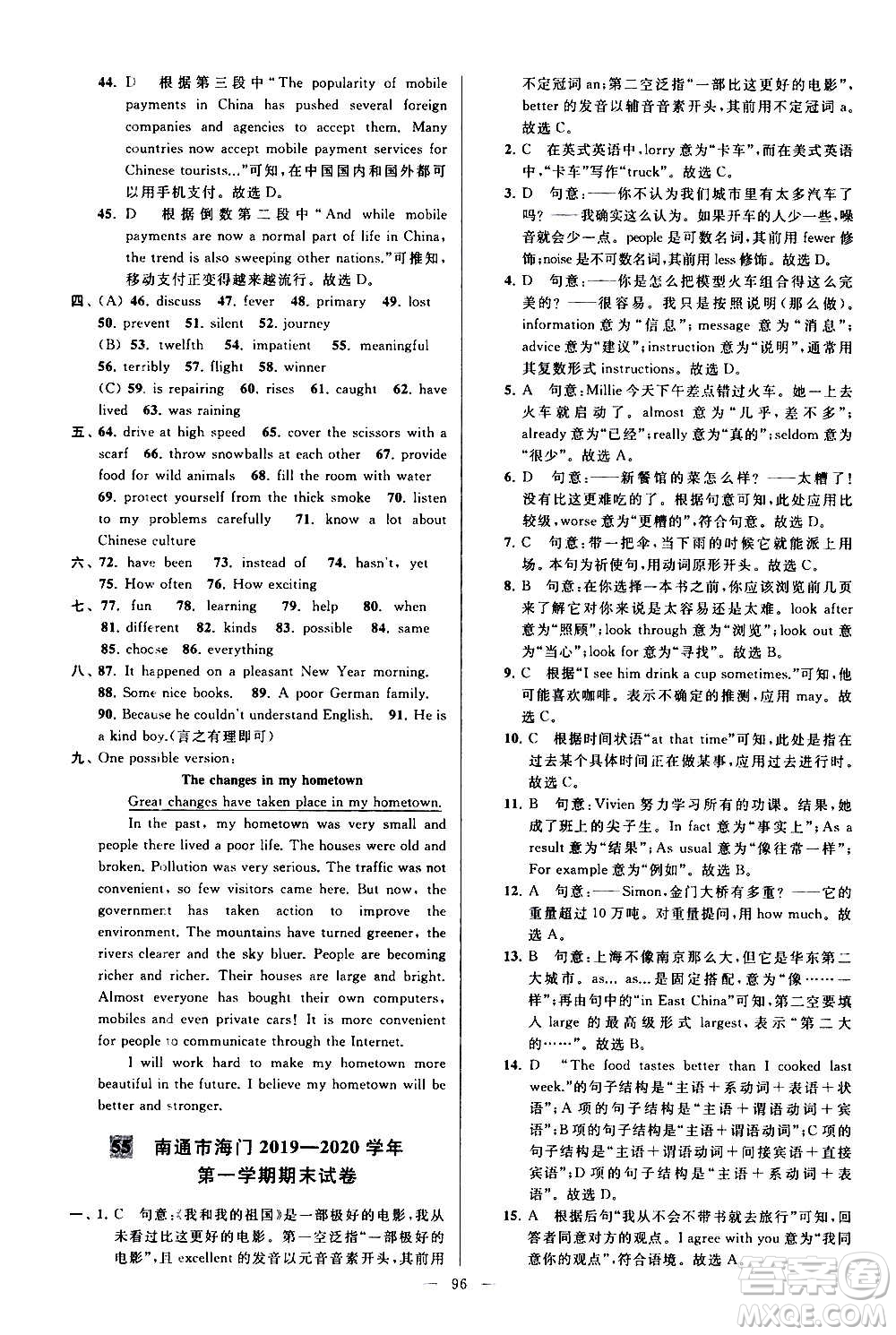 新世紀(jì)出版社2020秋季亮點給力大試卷英語八年級上冊譯林版答案