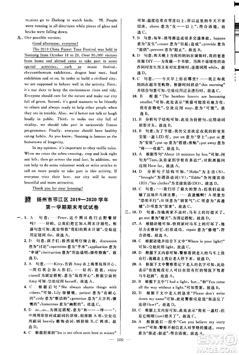 新世紀(jì)出版社2020秋季亮點給力大試卷英語八年級上冊譯林版答案