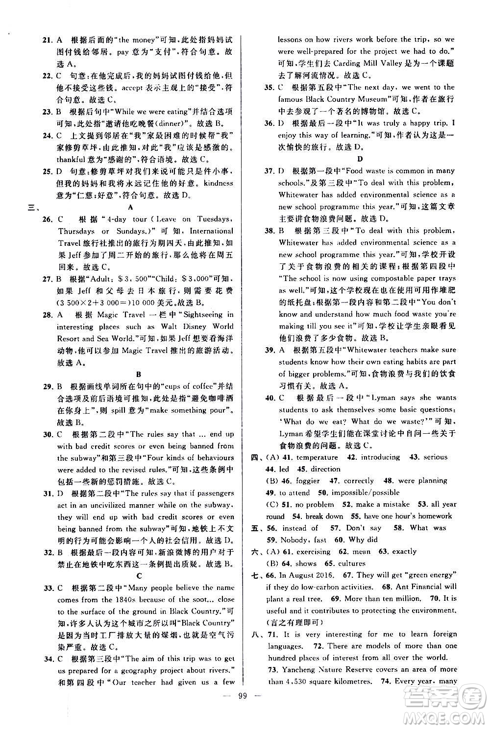 新世紀(jì)出版社2020秋季亮點給力大試卷英語八年級上冊譯林版答案