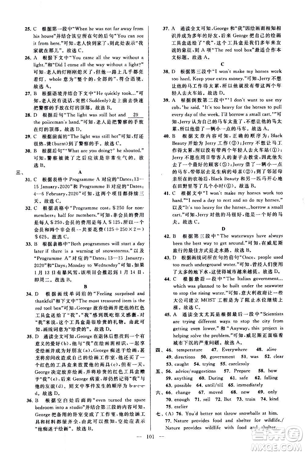 新世紀(jì)出版社2020秋季亮點給力大試卷英語八年級上冊譯林版答案