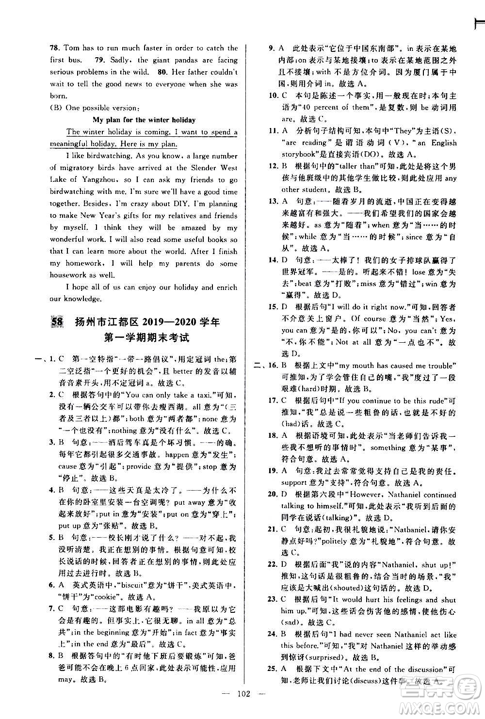 新世紀(jì)出版社2020秋季亮點給力大試卷英語八年級上冊譯林版答案