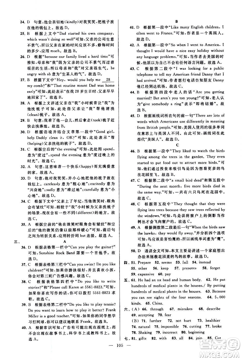 新世紀(jì)出版社2020秋季亮點給力大試卷英語八年級上冊譯林版答案