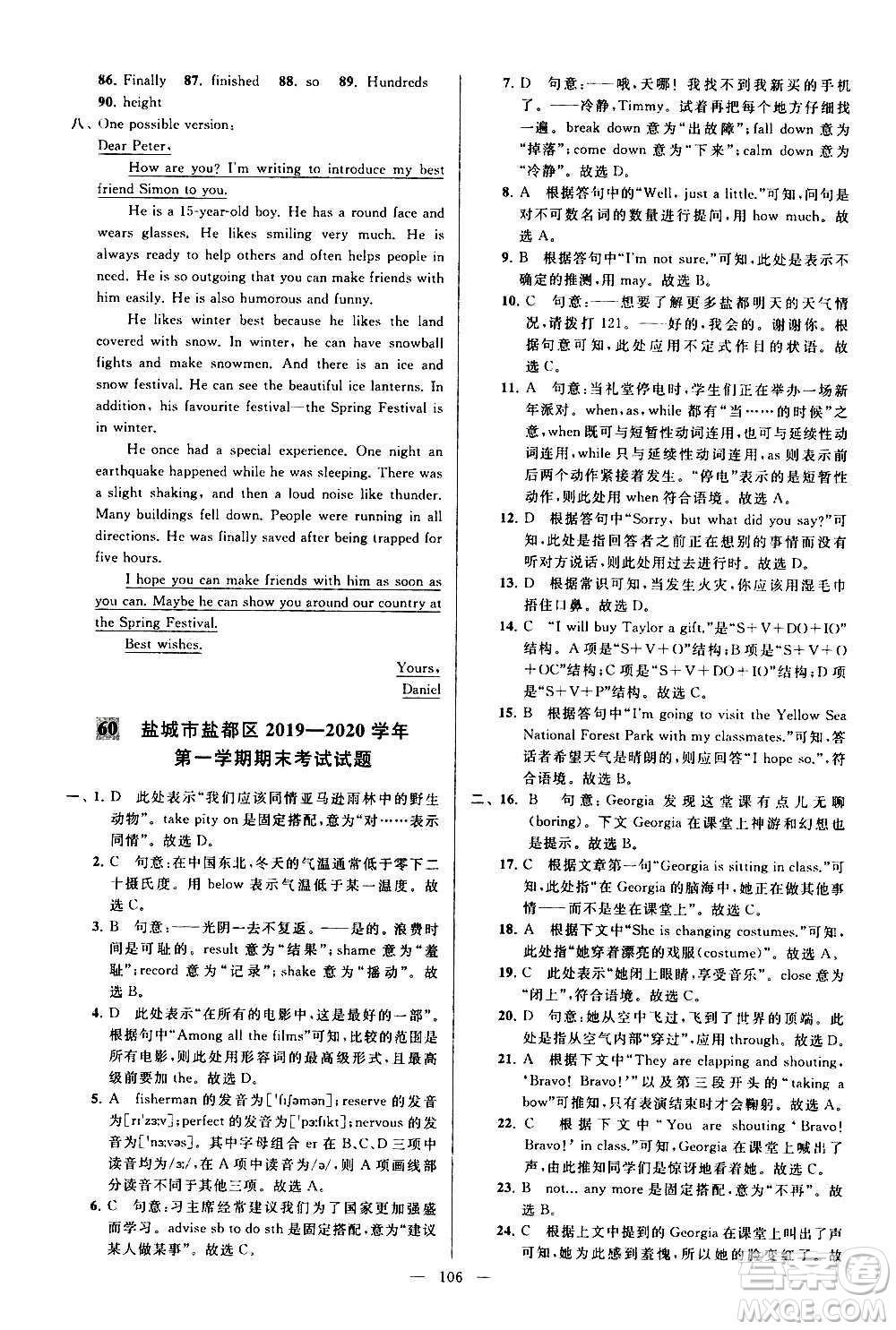 新世紀(jì)出版社2020秋季亮點給力大試卷英語八年級上冊譯林版答案