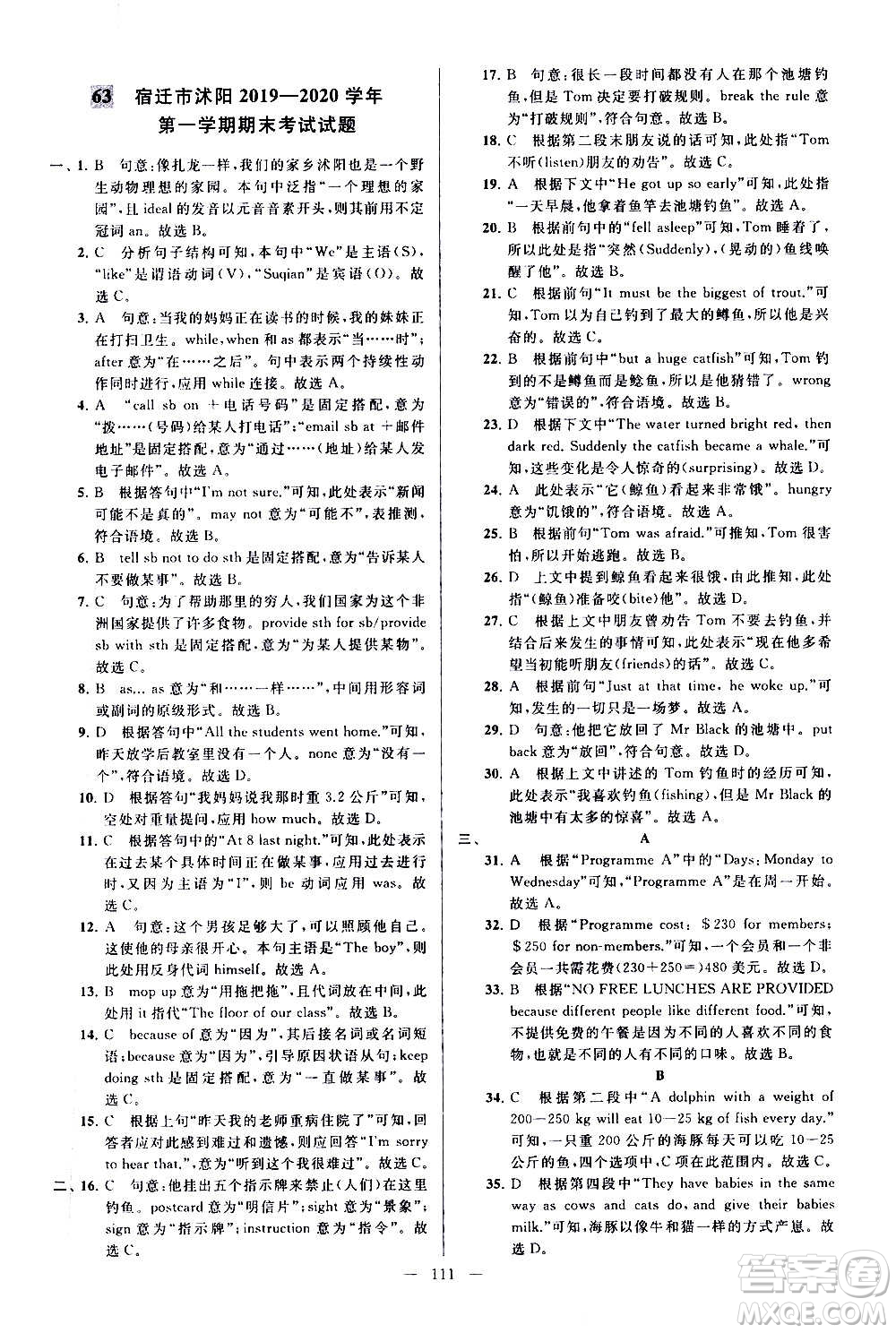 新世紀(jì)出版社2020秋季亮點給力大試卷英語八年級上冊譯林版答案