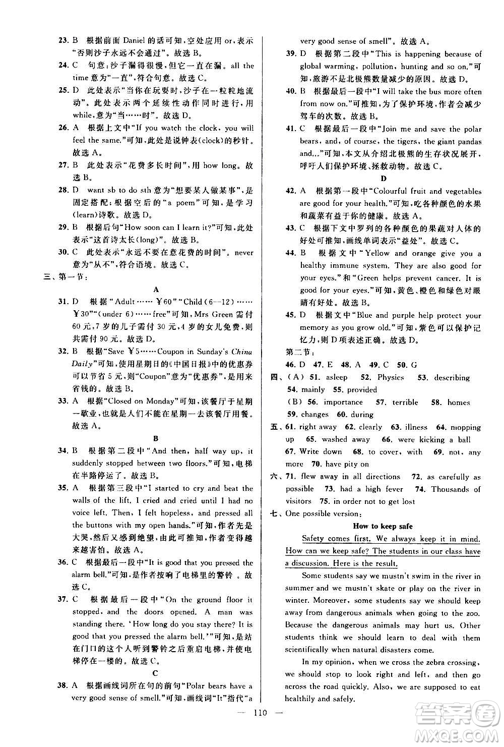 新世紀(jì)出版社2020秋季亮點給力大試卷英語八年級上冊譯林版答案