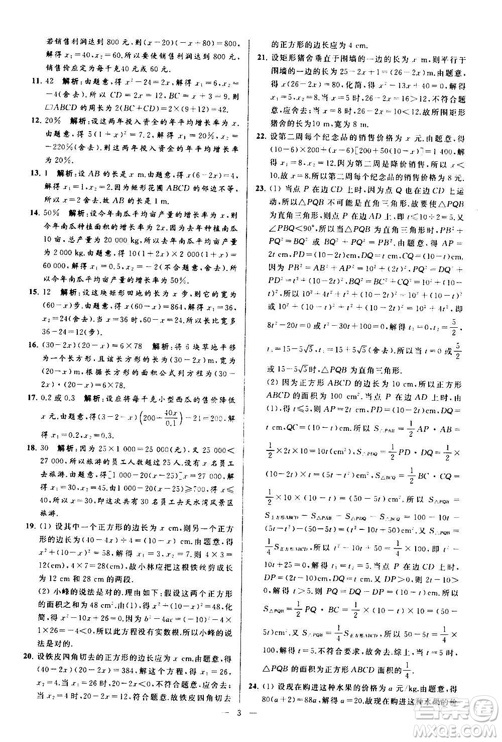 新世紀出版社2020秋季亮點給力大試卷數學九年級上冊蘇教版答案