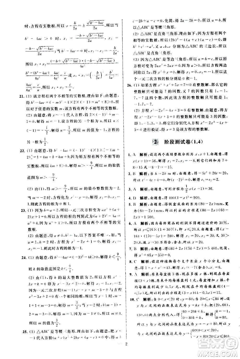 新世紀出版社2020秋季亮點給力大試卷數學九年級上冊蘇教版答案