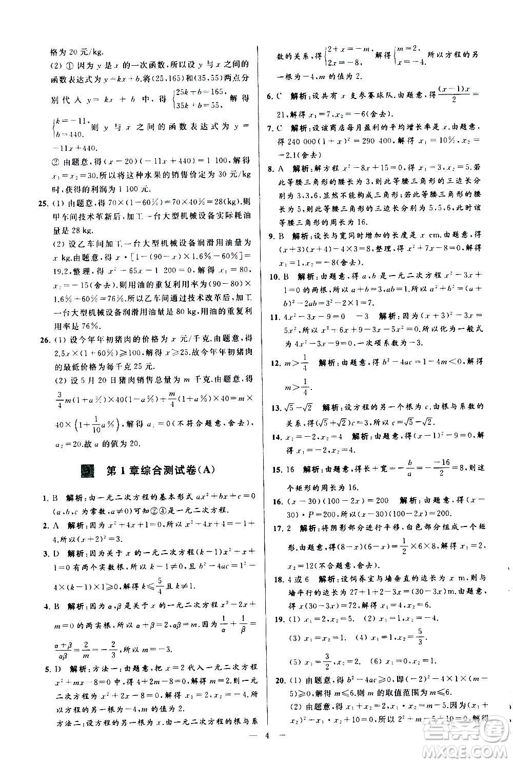 新世紀出版社2020秋季亮點給力大試卷數學九年級上冊蘇教版答案