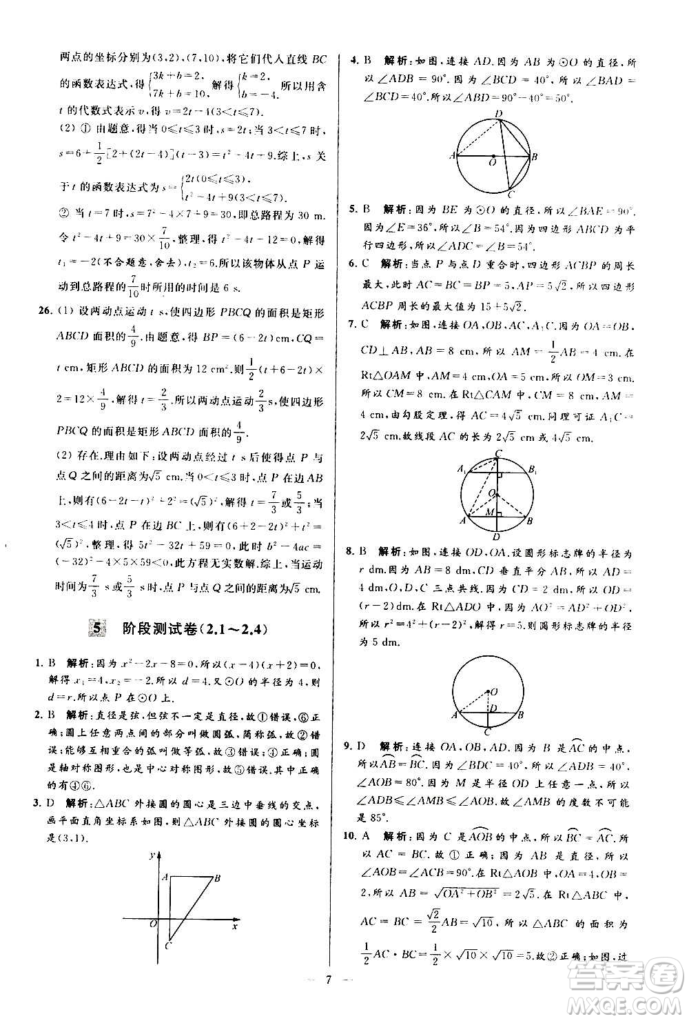 新世紀出版社2020秋季亮點給力大試卷數學九年級上冊蘇教版答案