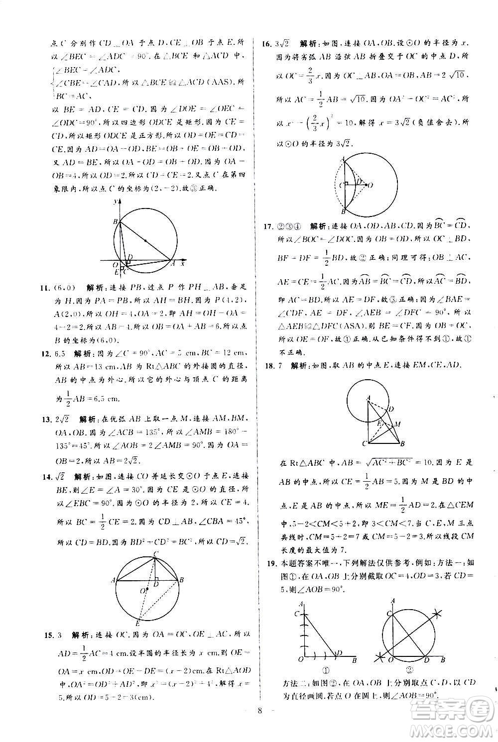 新世紀出版社2020秋季亮點給力大試卷數學九年級上冊蘇教版答案