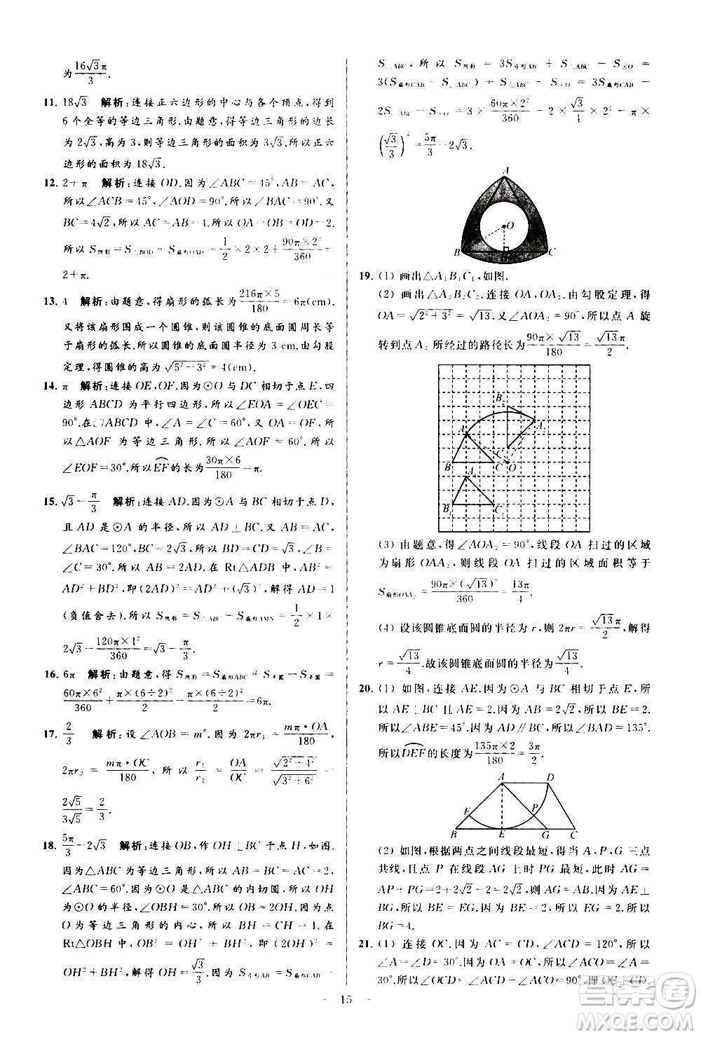 新世紀出版社2020秋季亮點給力大試卷數學九年級上冊蘇教版答案