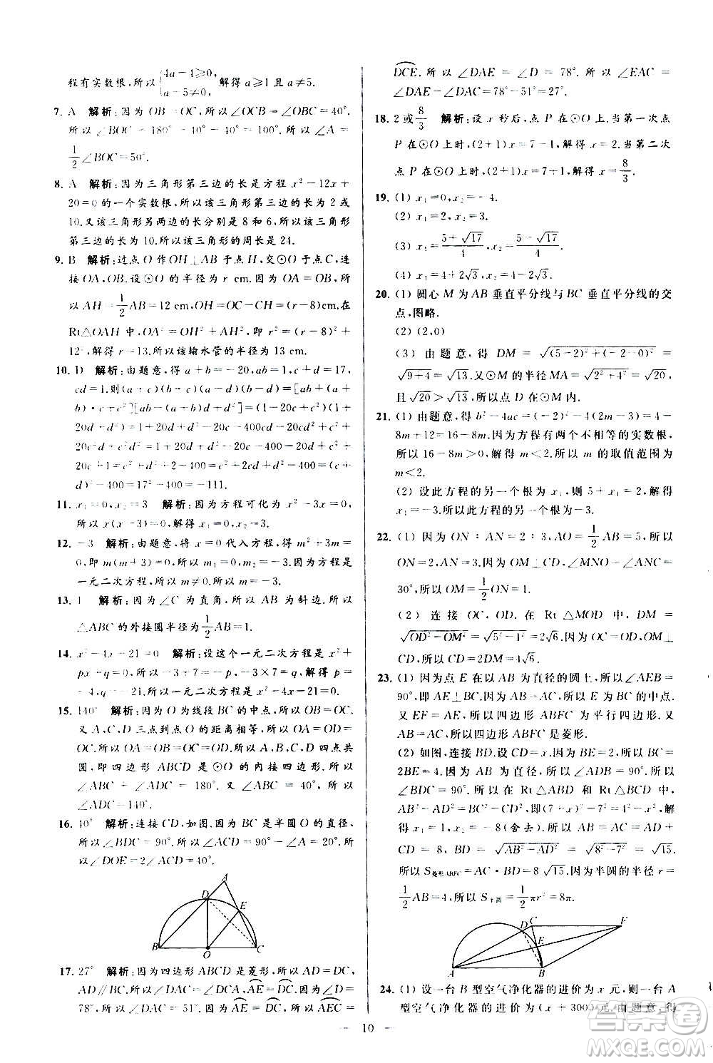 新世紀出版社2020秋季亮點給力大試卷數學九年級上冊蘇教版答案