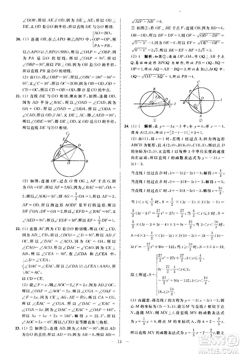 新世紀出版社2020秋季亮點給力大試卷數學九年級上冊蘇教版答案