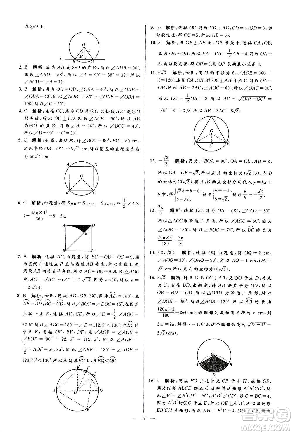 新世紀出版社2020秋季亮點給力大試卷數學九年級上冊蘇教版答案