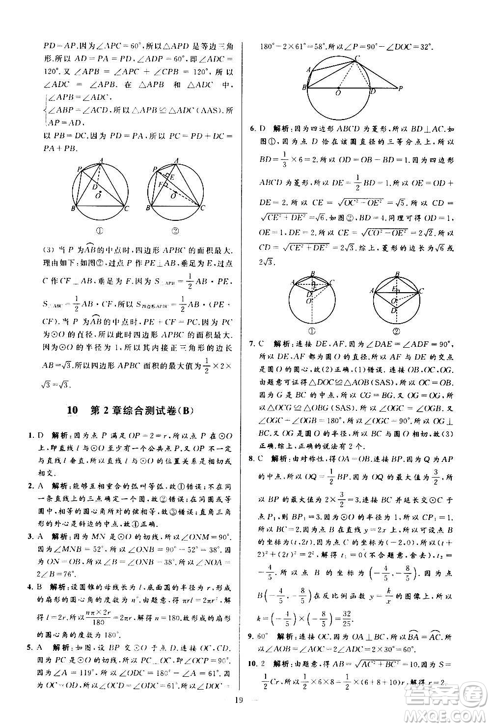 新世紀出版社2020秋季亮點給力大試卷數學九年級上冊蘇教版答案