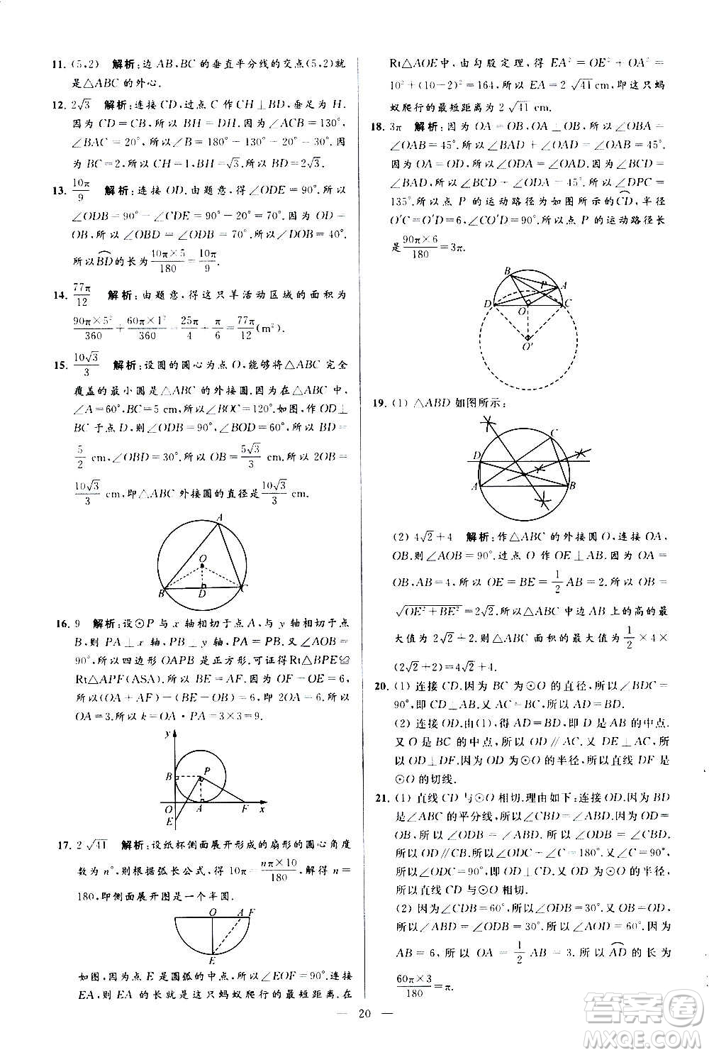 新世紀出版社2020秋季亮點給力大試卷數學九年級上冊蘇教版答案